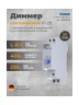 Диммер Theben DIMAX 532 plus (5320001)