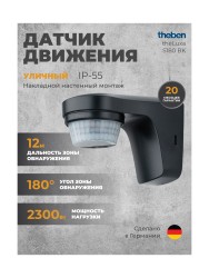 Датчик движения Theben theLuxa S180 BK