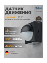 Датчик движения Theben theLuxa R180 BK
