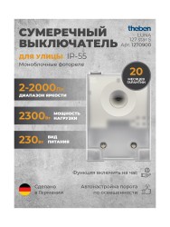 Сумеречный выключатель Theben LUNA 127 star S